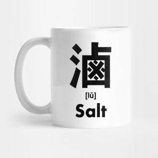 Salt Chinese Character (Radical 197) Mug